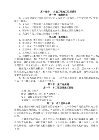 廿三里二小学施工组织设计