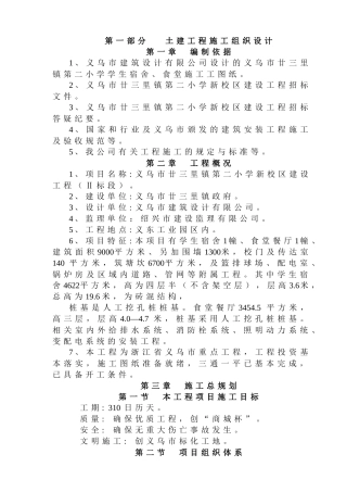 廿三里二小学施工组织设计方案