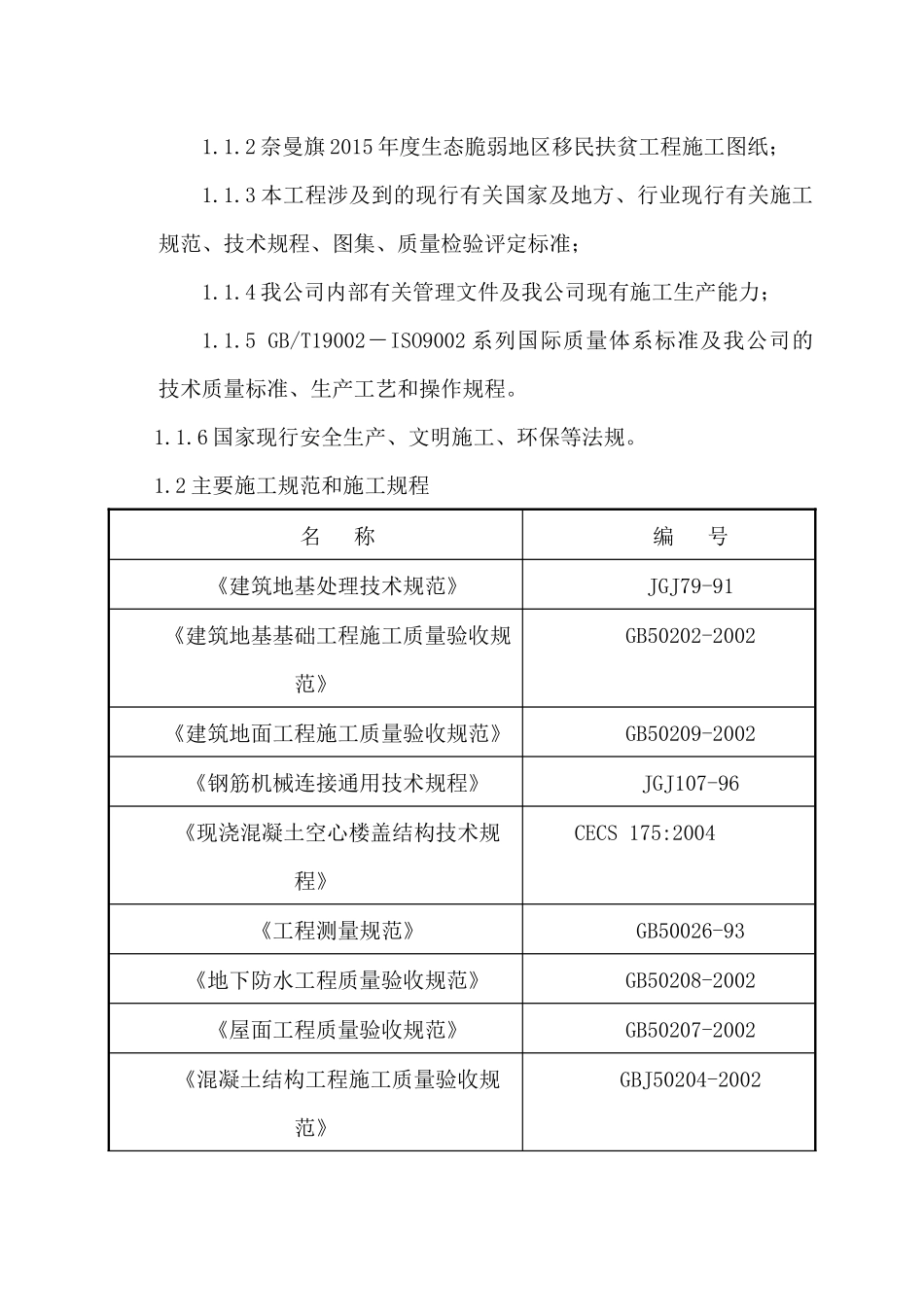 平房扶贫施工组织设计招投标资料_第2页