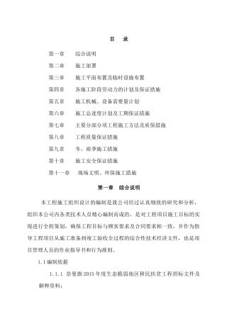 平房扶贫施工组织设计招投标资料