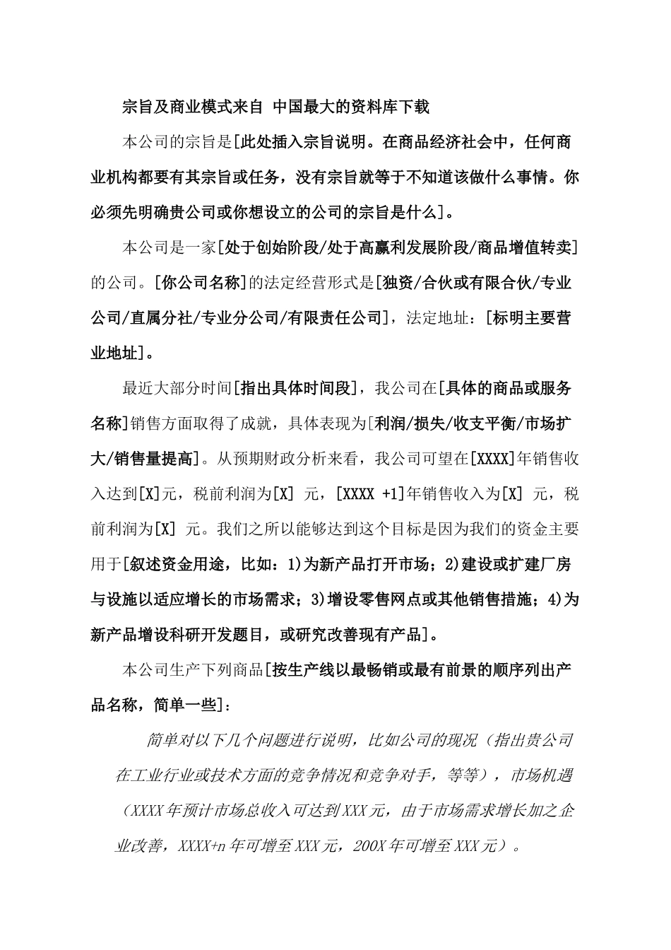 企划方案企业商业计划书规范式样_第3页