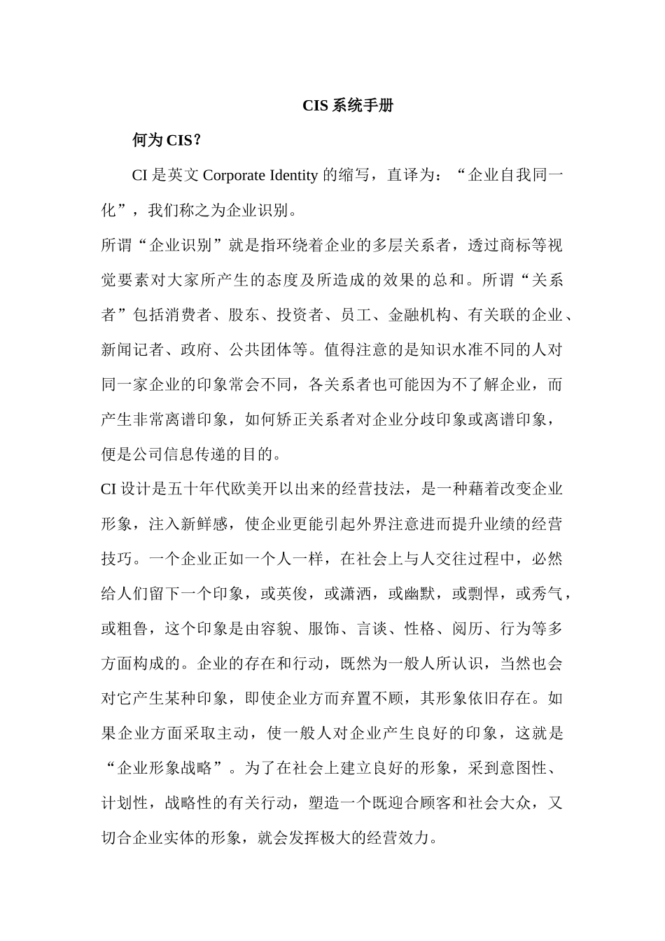 企业cis系统手册_第1页