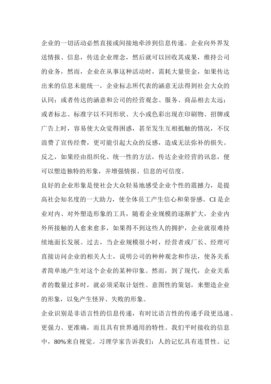 企业cis系统手册_第2页