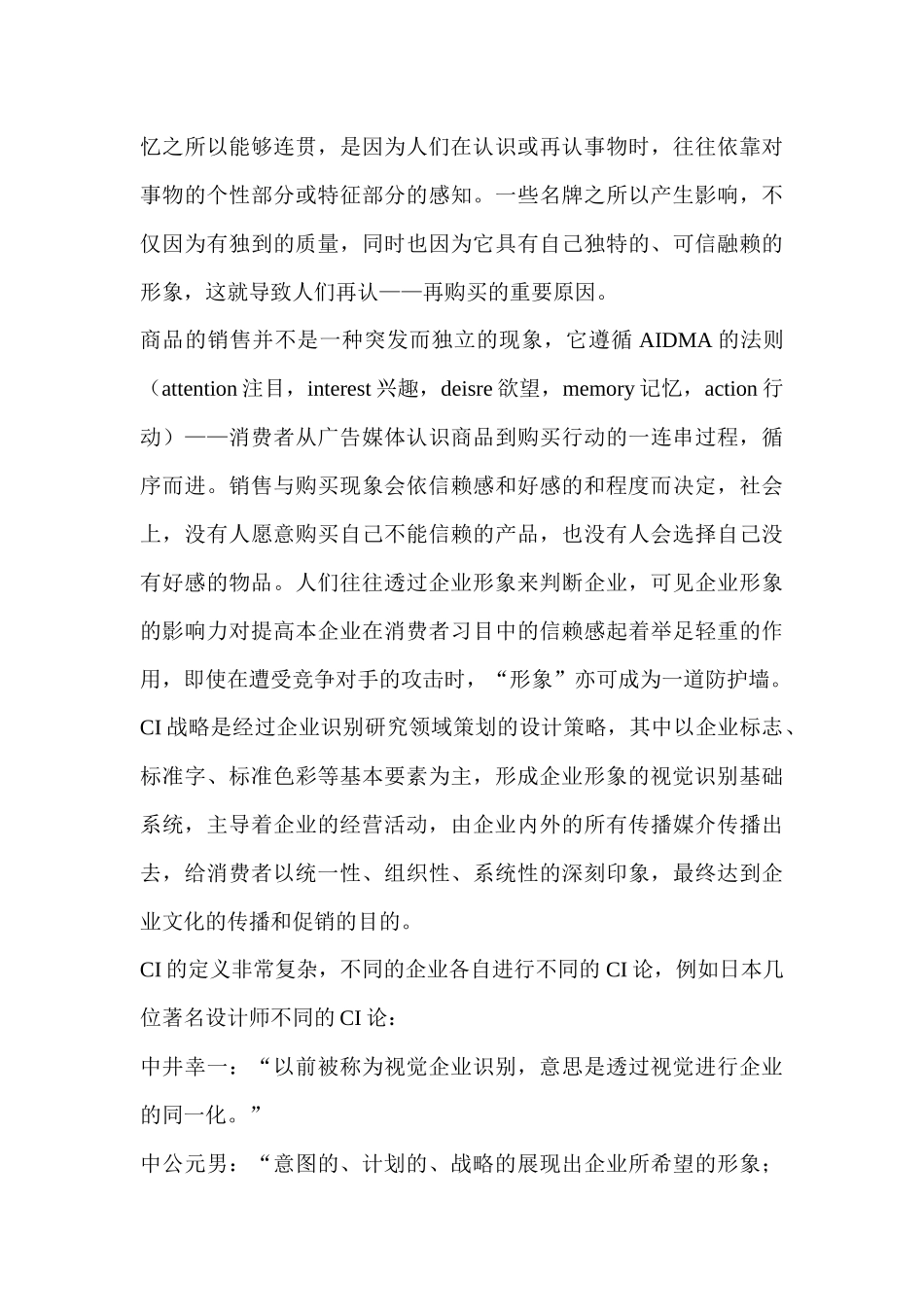 企业cis系统手册_第3页