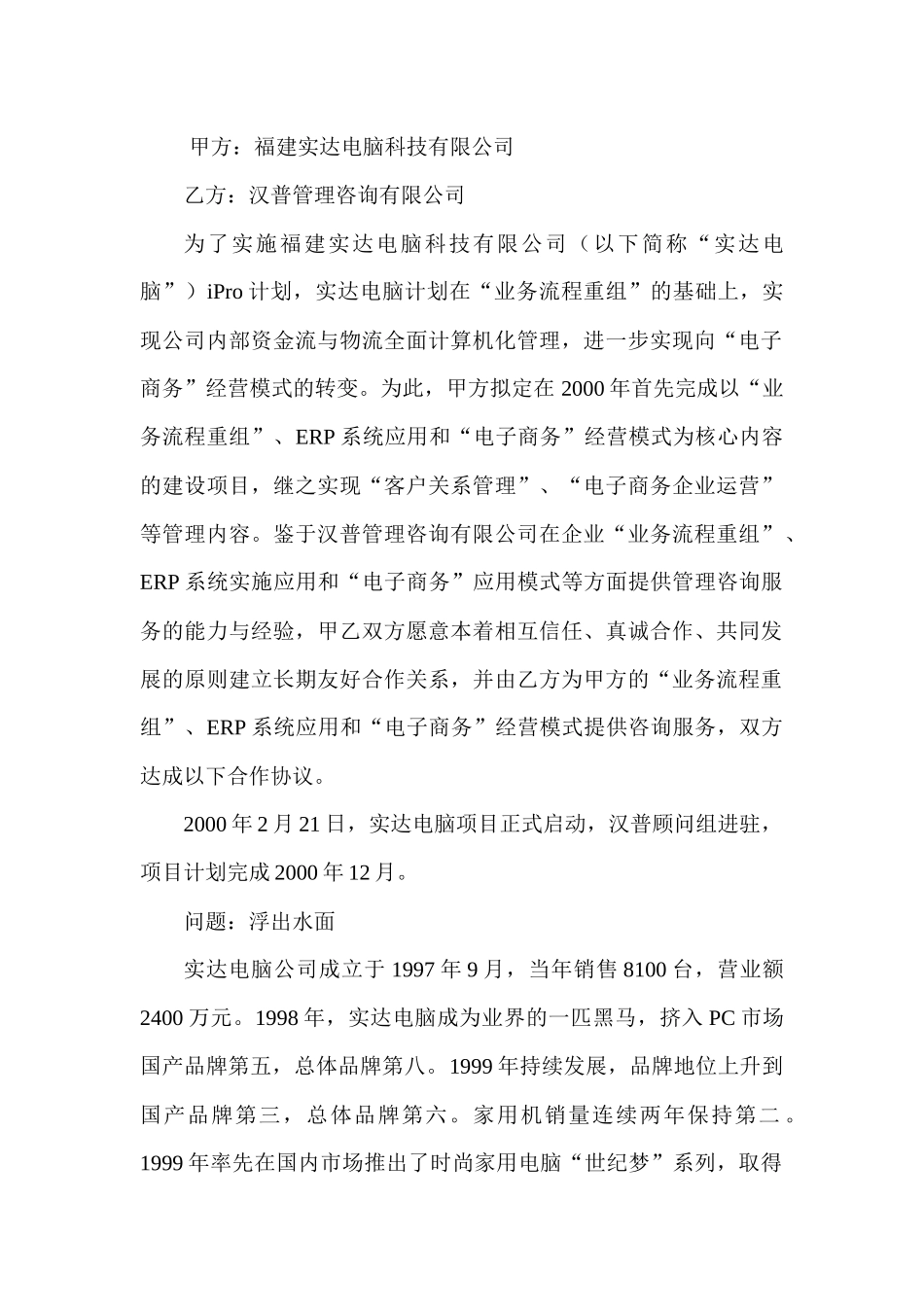 企业E化某咨询给实达做的ERPMRPii实施案例_第1页