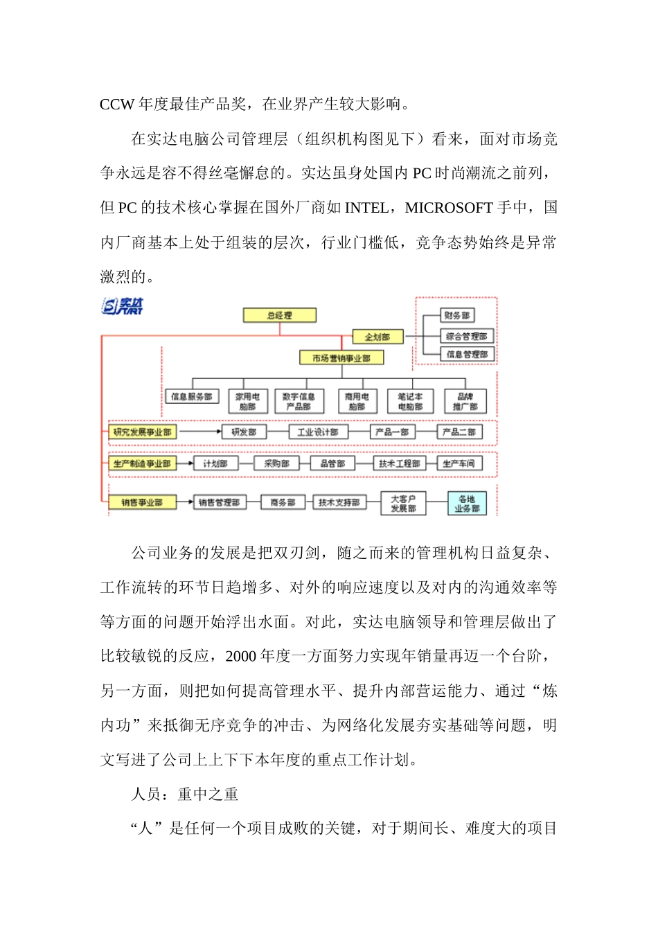 企业E化某咨询给实达做的ERPMRPii实施案例_第2页
