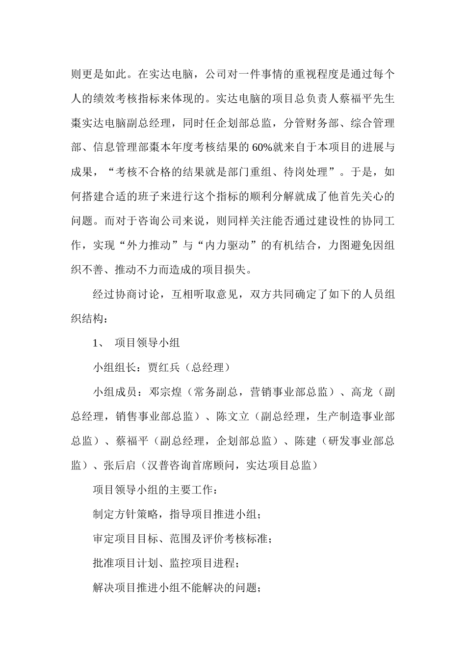 企业E化某咨询给实达做的ERPMRPii实施案例_第3页