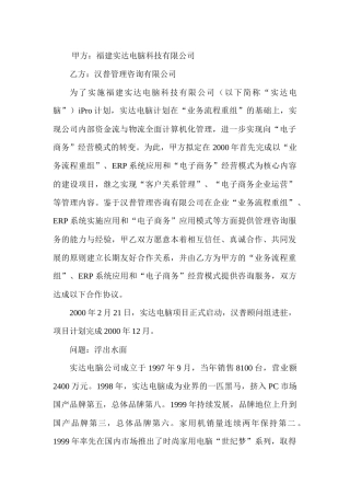 企业E化某咨询给实达做的ERPMRPii实施案例