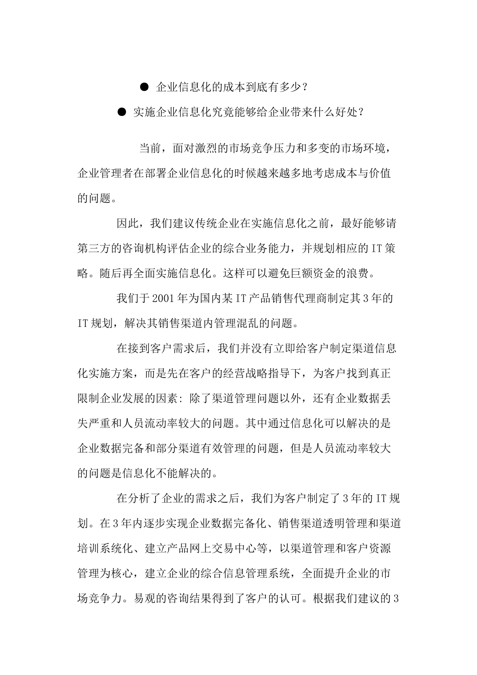 企业案例企业信息化两个关键问题成本和价值_第2页