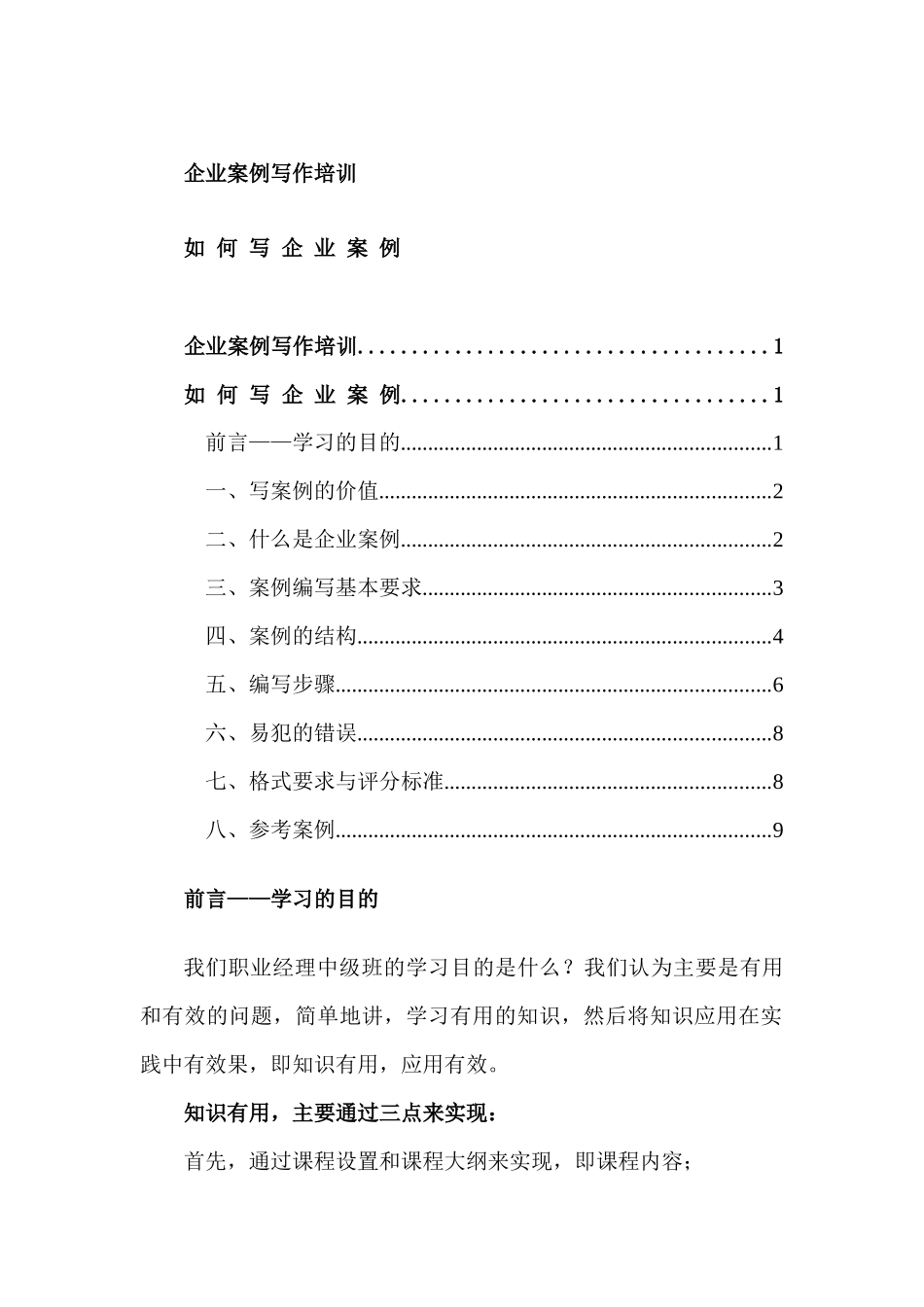 企业案例写作培训资料_第1页
