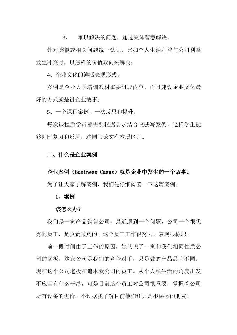企业案例写作培训资料_第3页