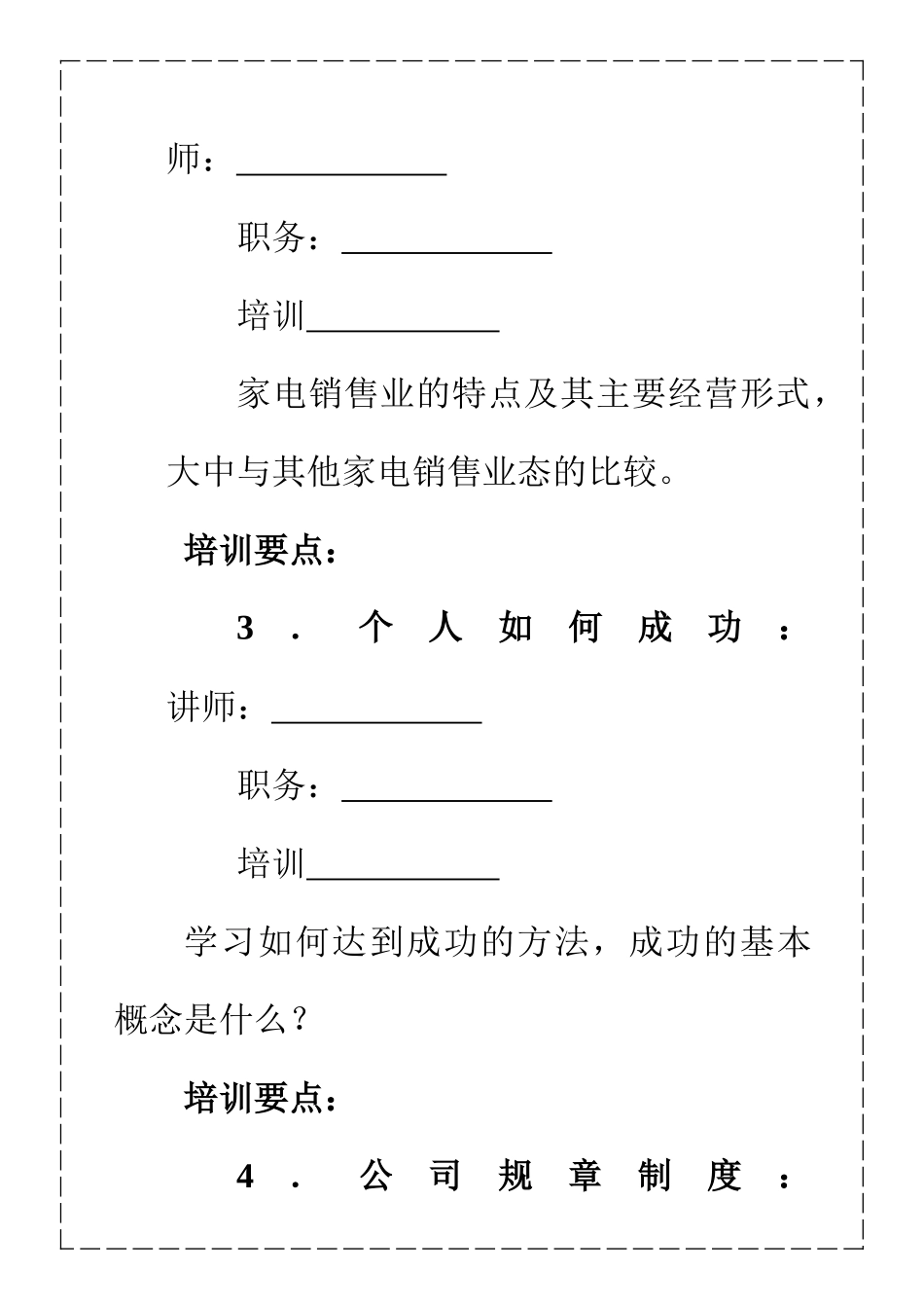 企业公司培训手册学员部分_第2页