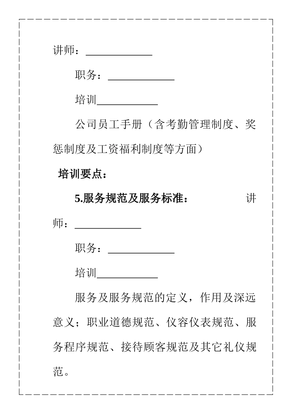 企业公司培训手册学员部分_第3页