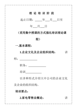 企业公司培训手册学员部分