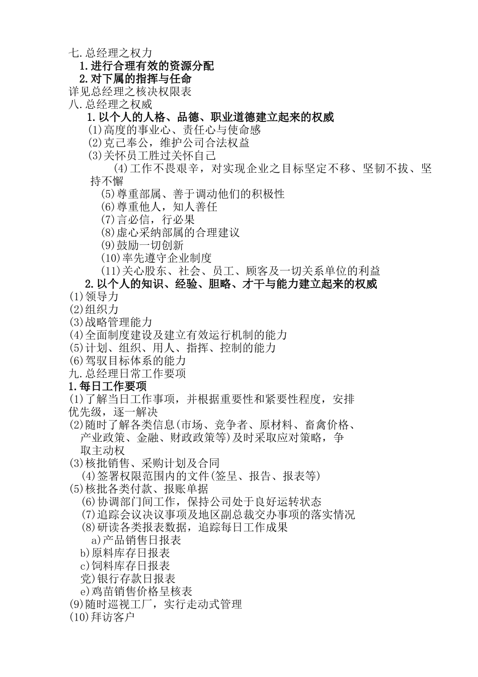 企业公司总经理工作手册_第3页