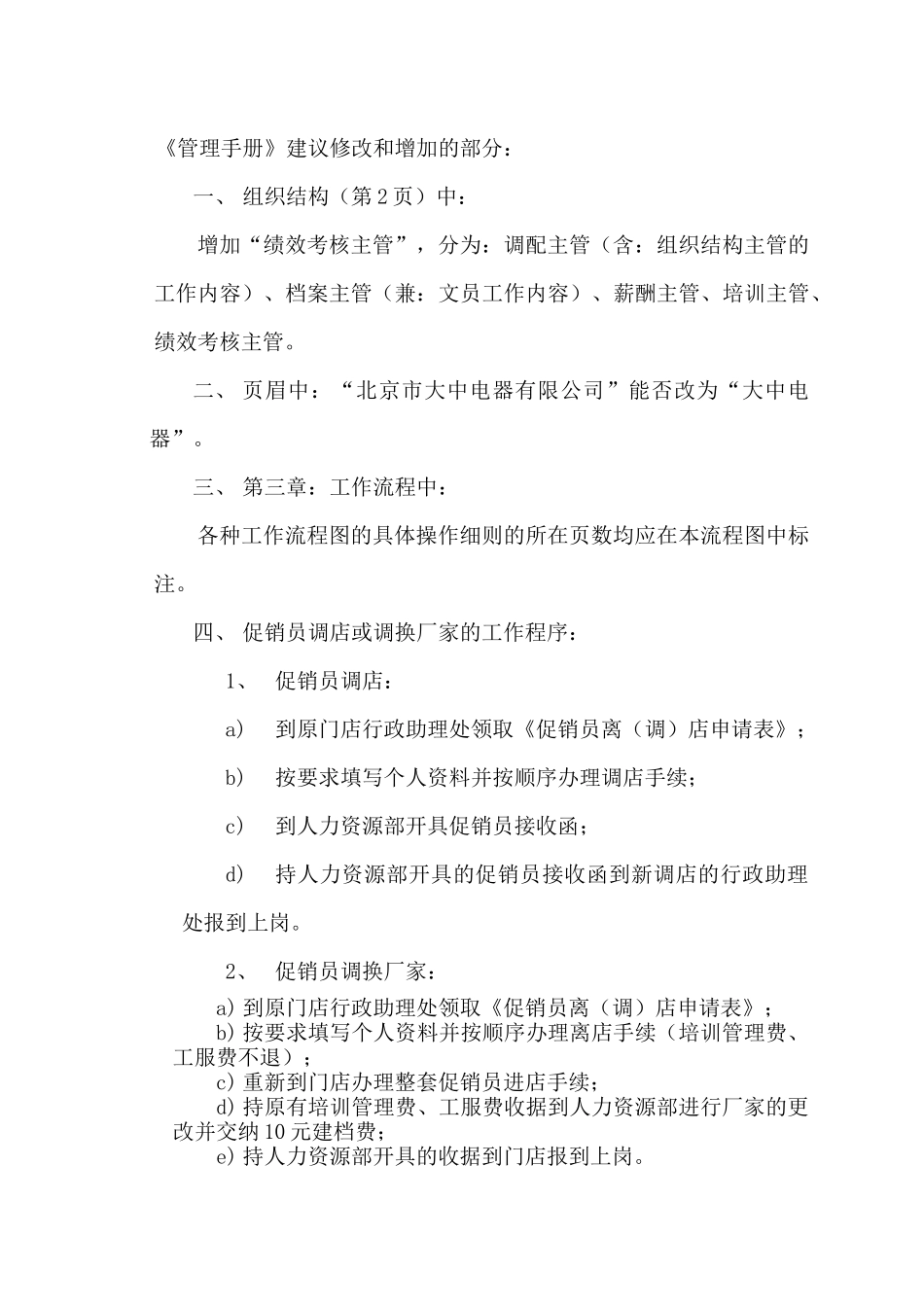 企业管理《管理手册》建议修改和增加的部分_第1页