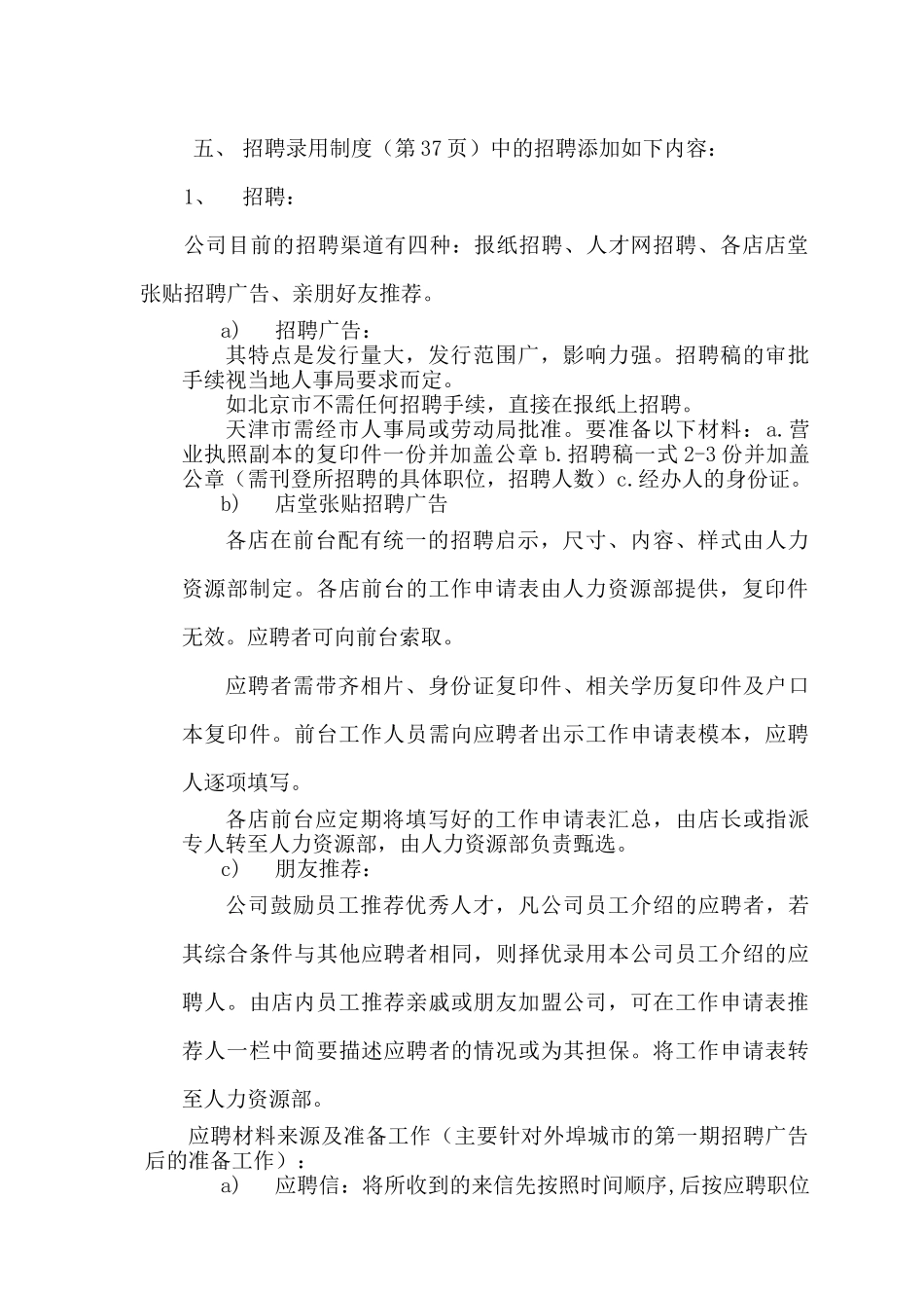 企业管理《管理手册》建议修改和增加的部分_第2页