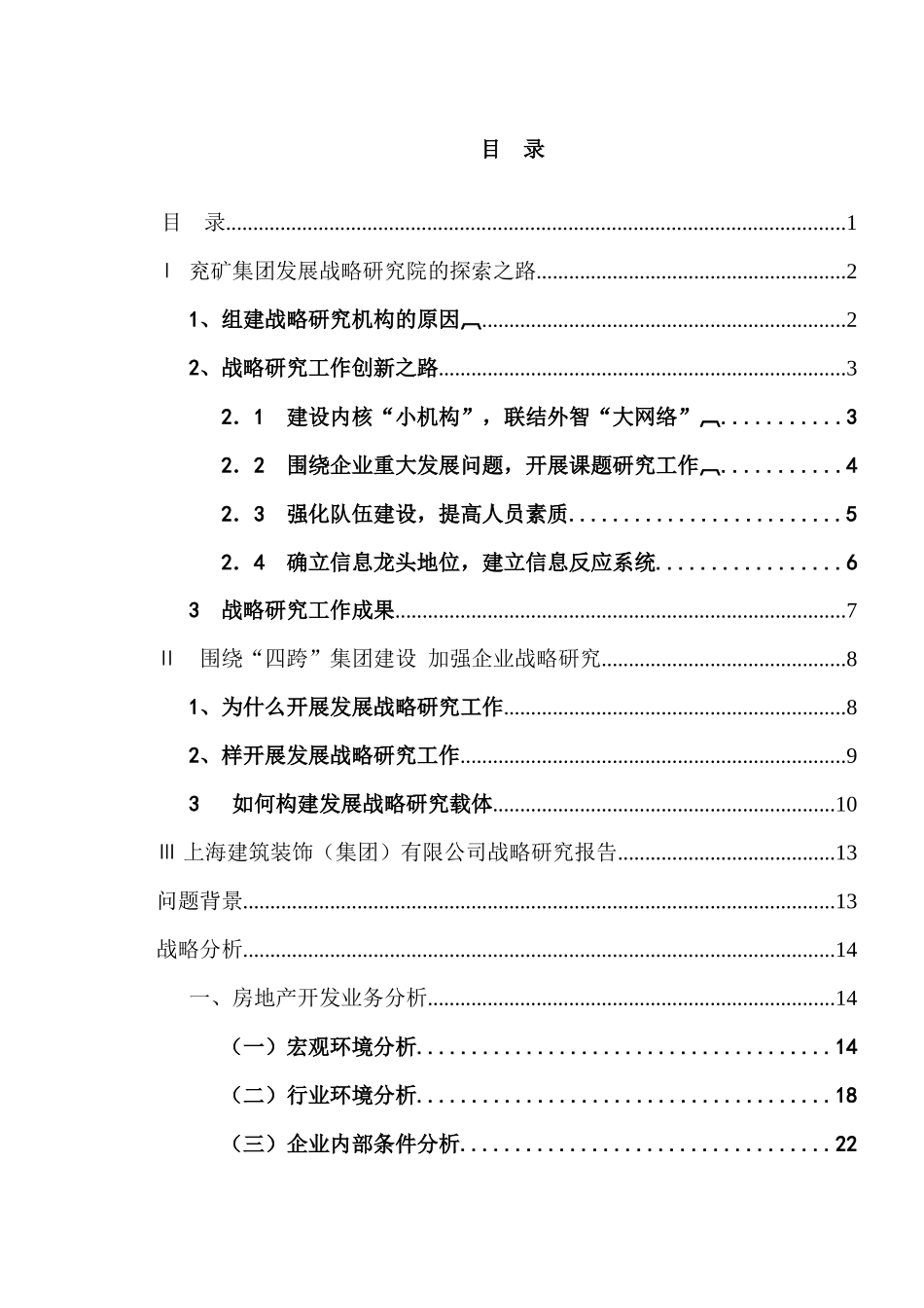 企业管理】案例收集兖矿集团组织设计_第1页