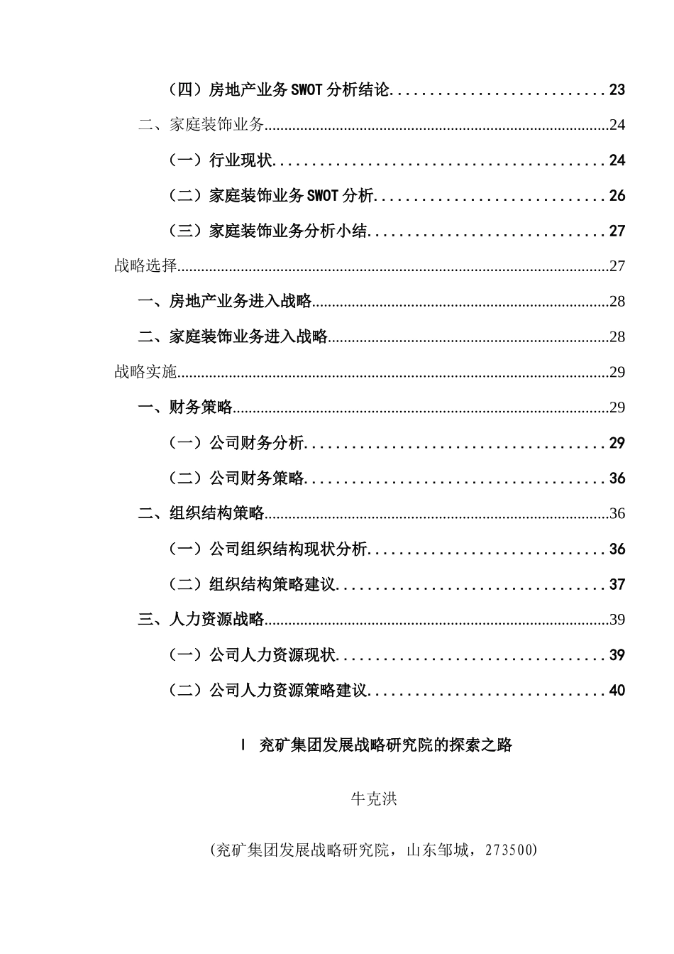 企业管理】案例收集兖矿集团组织设计_第2页