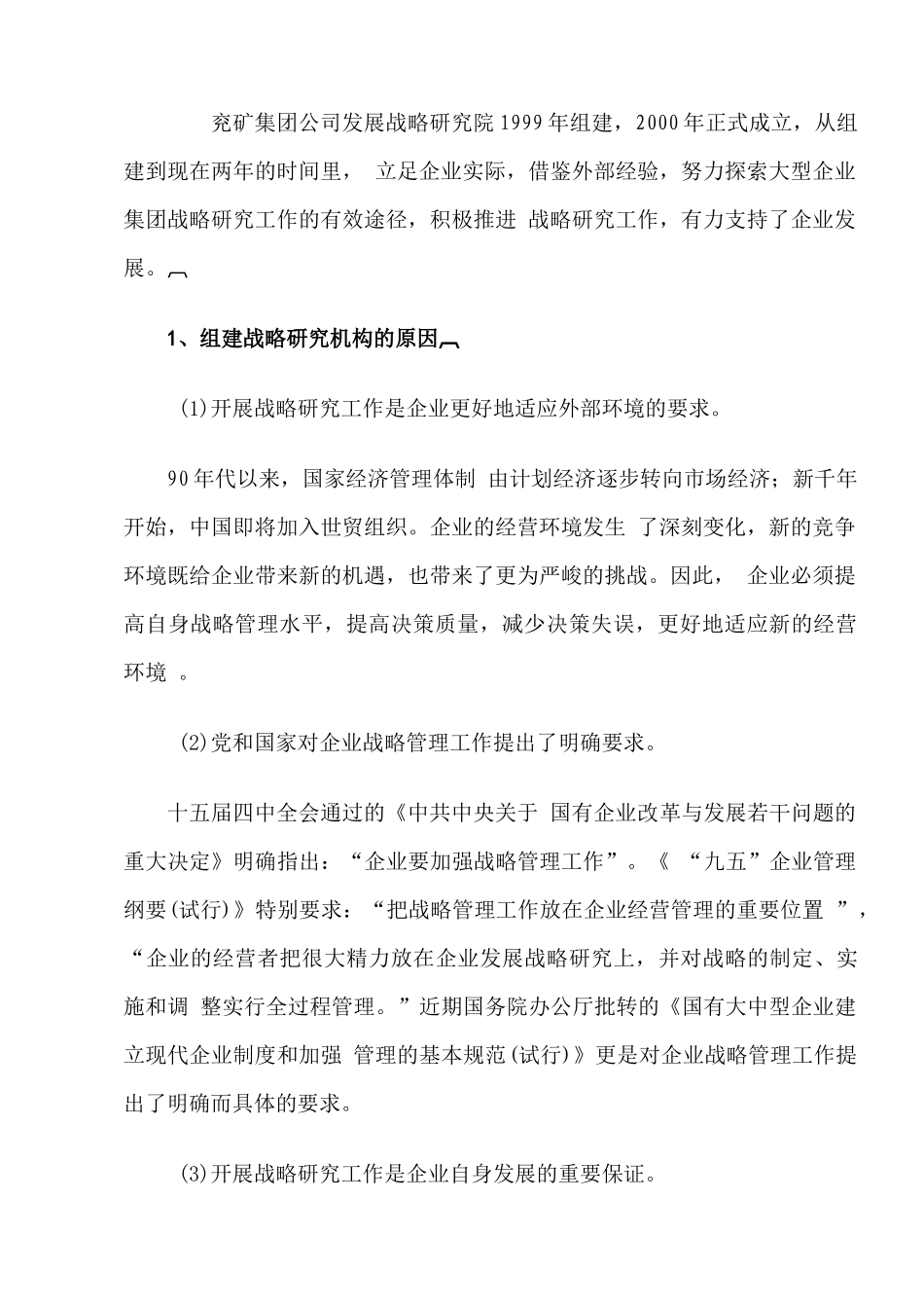 企业管理】案例收集兖矿集团组织设计_第3页