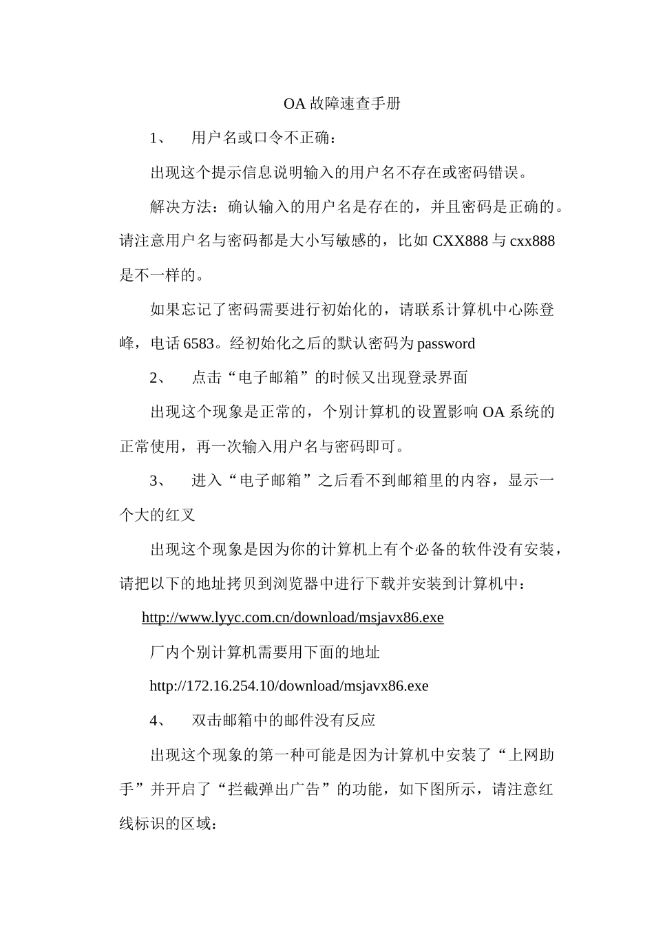 企业管理oa故障速查手册_第1页