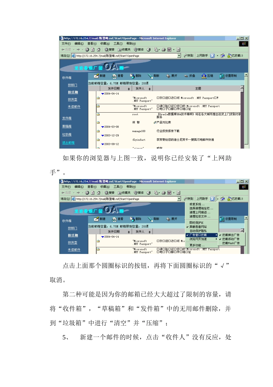 企业管理oa故障速查手册_第2页