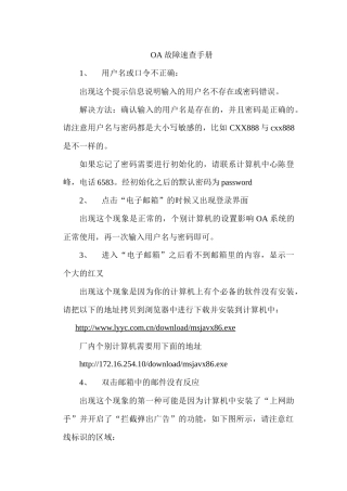 企业管理oa故障速查手册