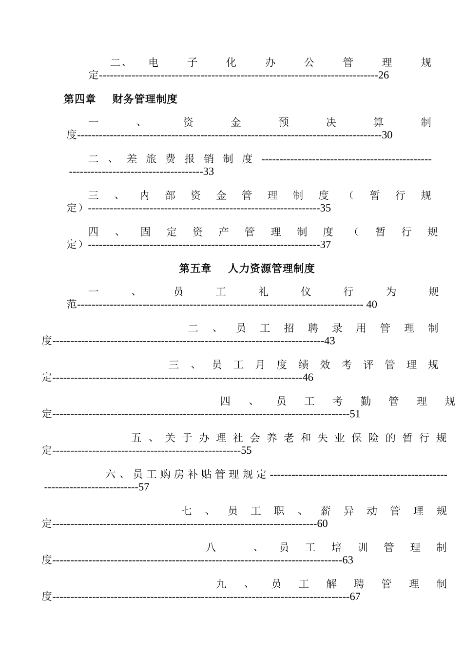 企业管理安徽金大陆集团管理制度_第2页