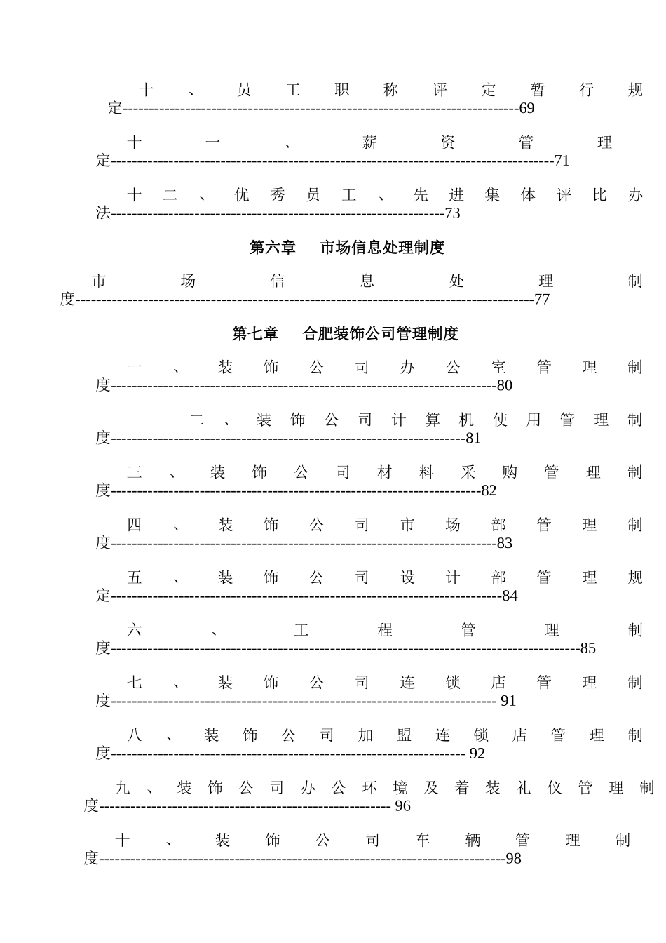 企业管理安徽金大陆集团管理制度_第3页