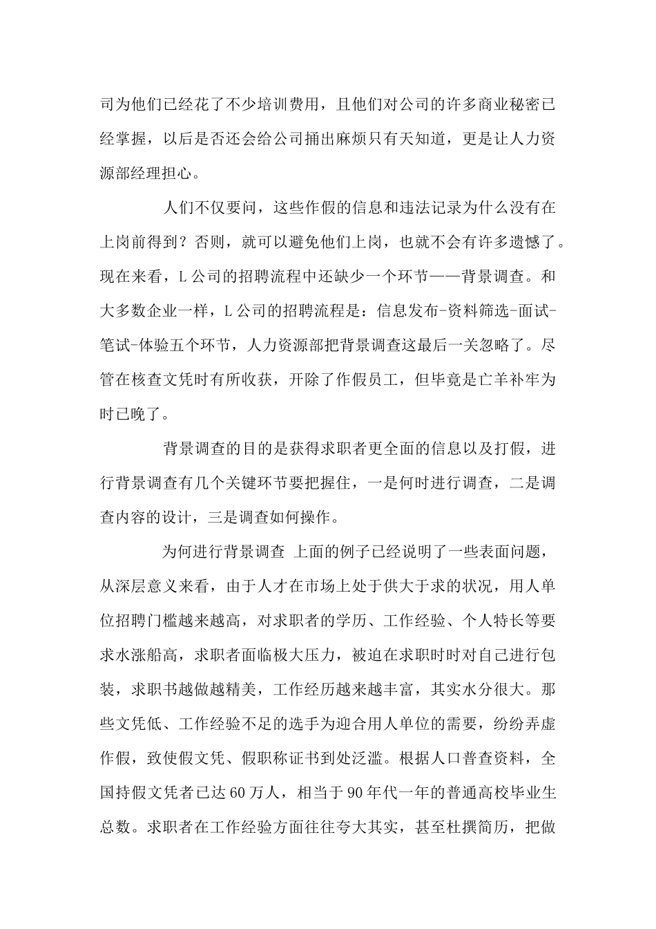 企业管理案例集梳理汇总_第2页