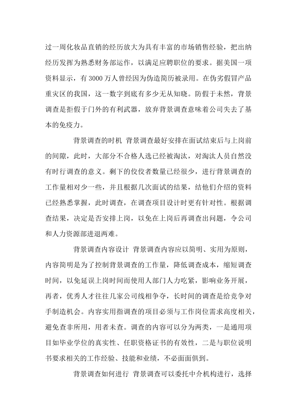 企业管理案例集梳理汇总_第3页