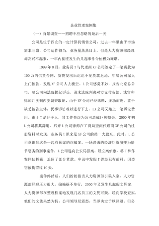 企业管理案例集梳理汇总