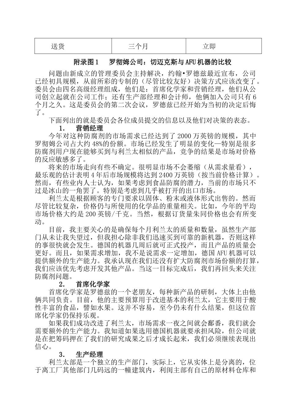 企业管理北大光管决策管理案例分析_第2页