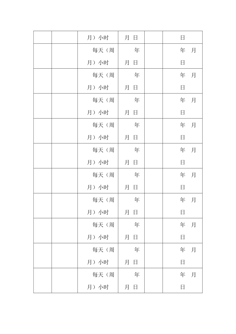 企业管理北京市非全日制从业人员就业手册_第2页