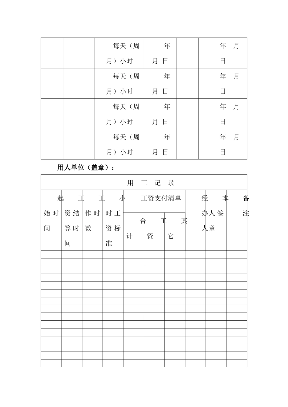 企业管理北京市非全日制从业人员就业手册_第3页