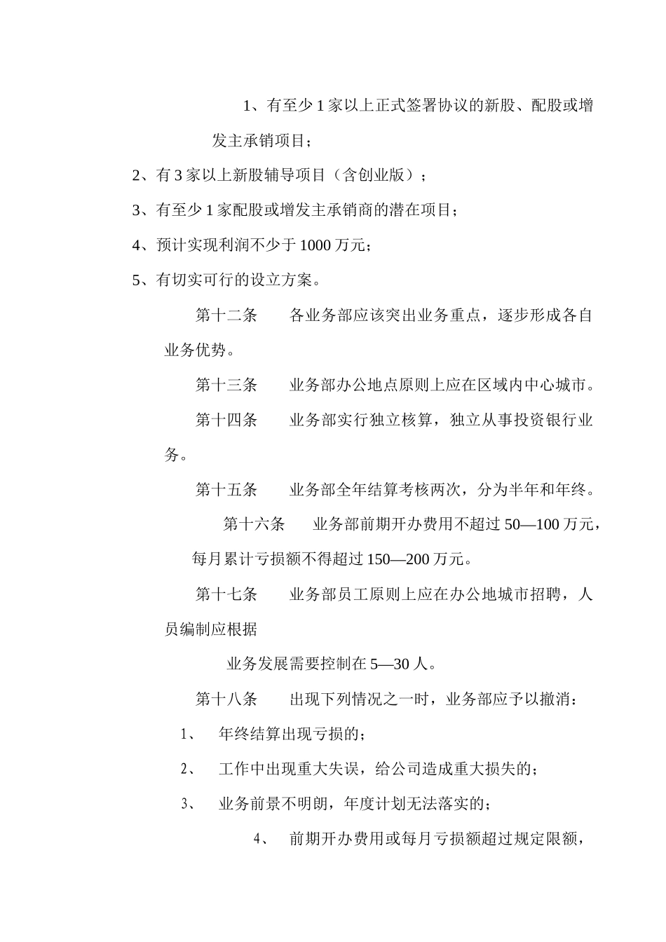 企业管理北证投行业务管理制度_第3页