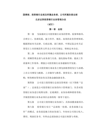 企业管理北证投行业务管理制度