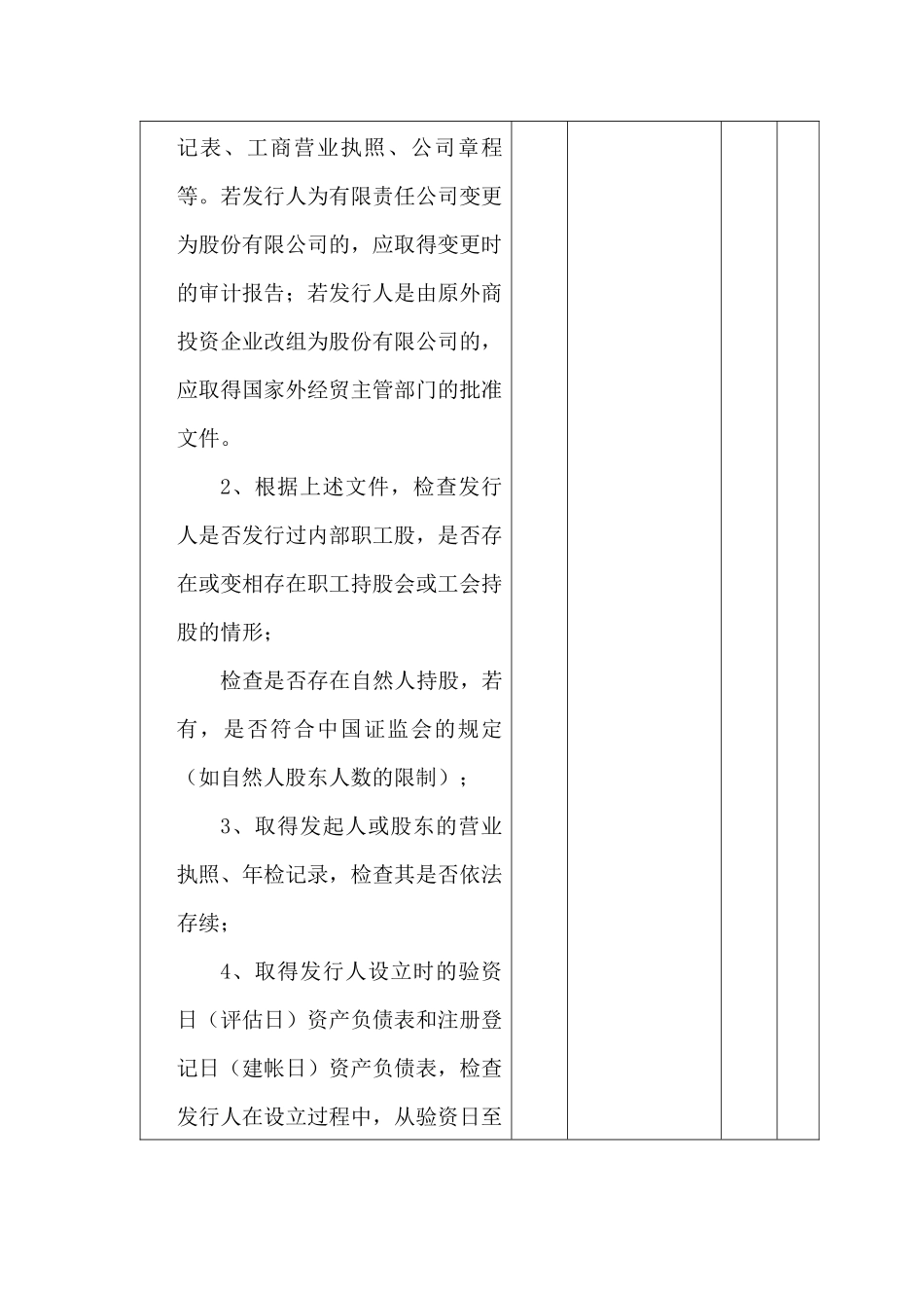 企业管理并购调查指引_第3页