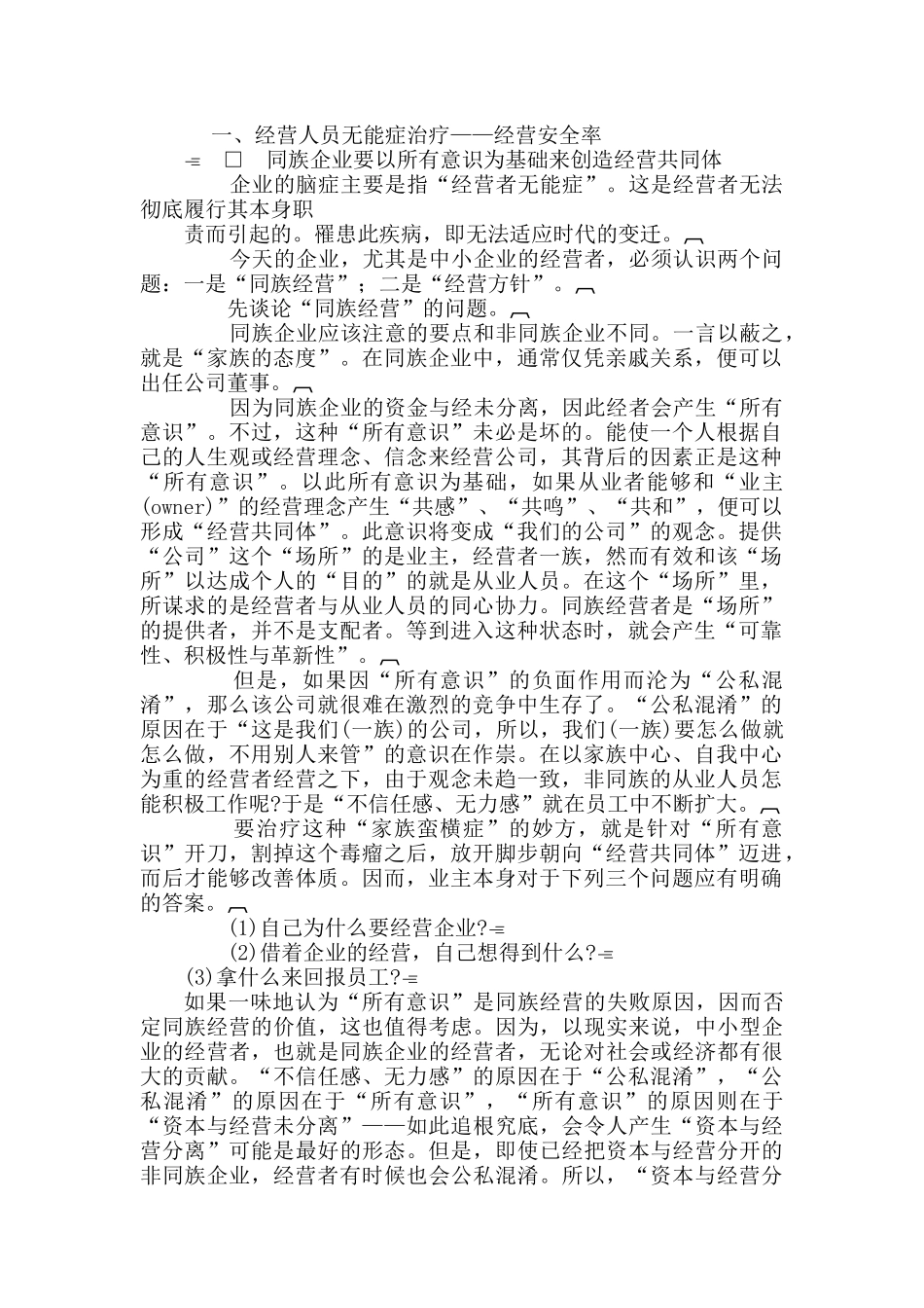 企业管理病症治疗_第1页