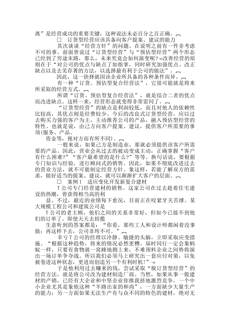 企业管理病症治疗_第2页