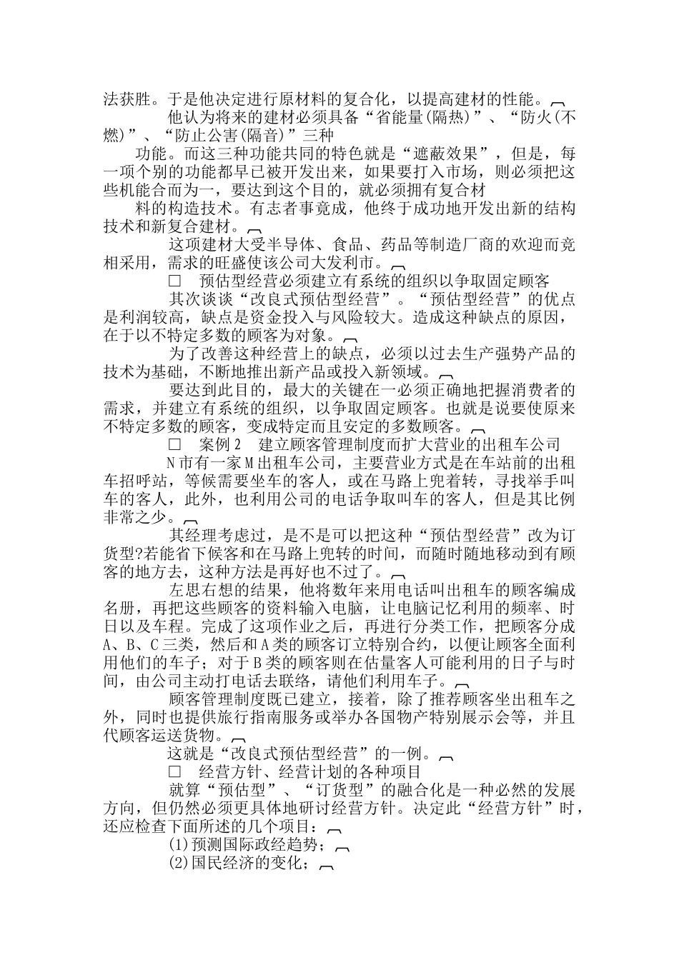 企业管理病症治疗_第3页