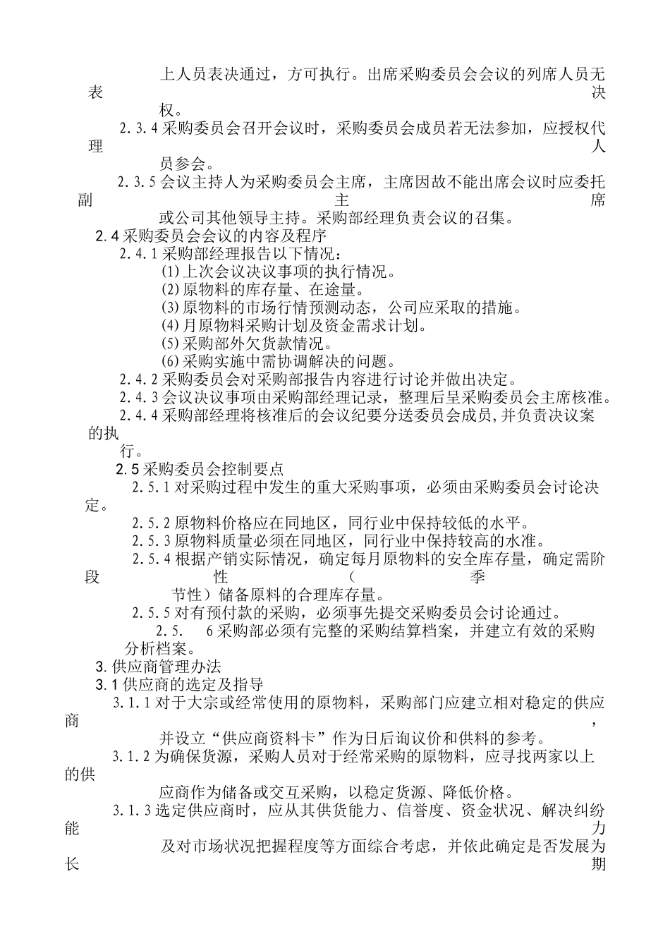 企业管理采购管理制度_第3页