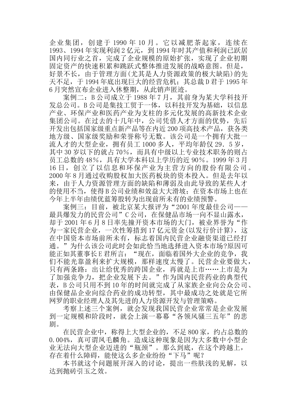 企业管理成长的瓶颈——民营企业批判_第3页