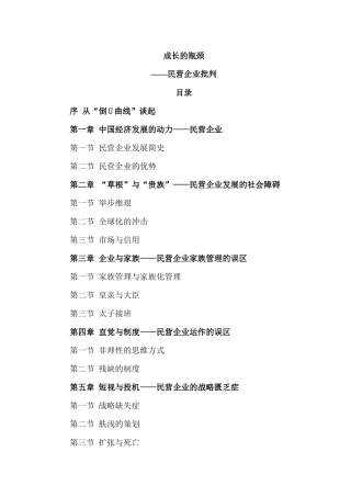 企业管理成长的瓶颈——民营企业批判