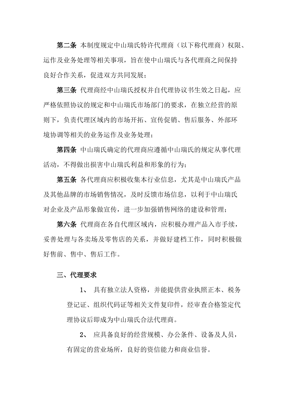 企业管理代理商管理制度_第3页