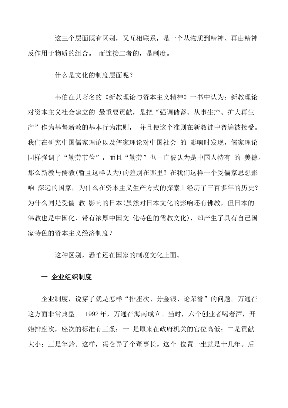 企业管理泛家族制知识点梳理汇总_第3页