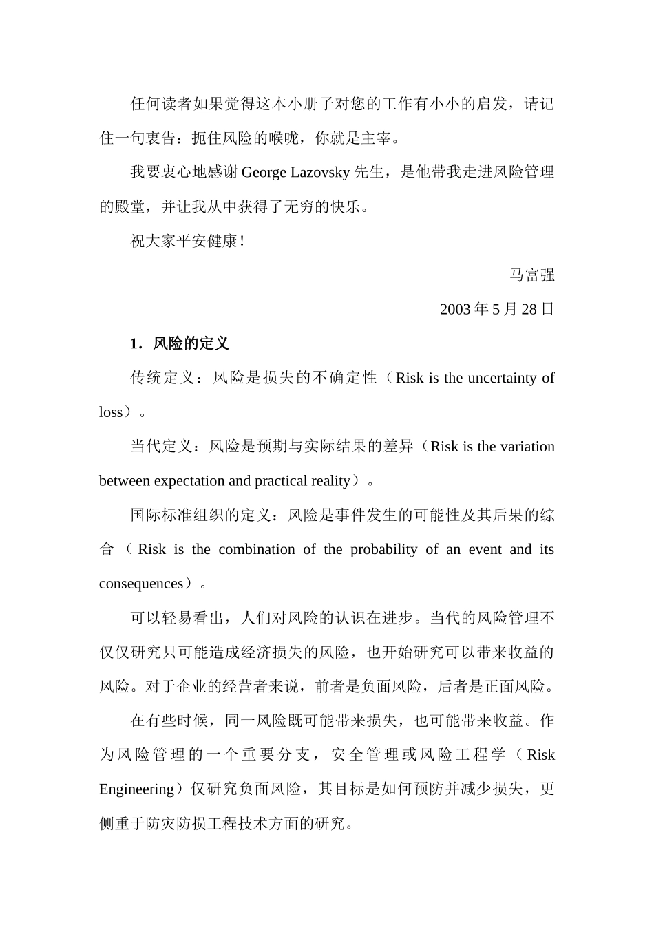 企业管理风险管理简易手册_第2页