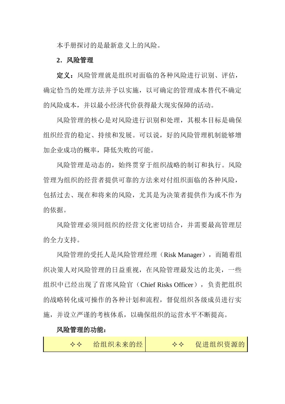 企业管理风险管理简易手册_第3页