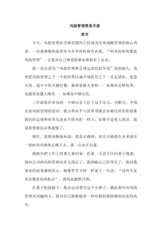 企业管理风险管理简易手册