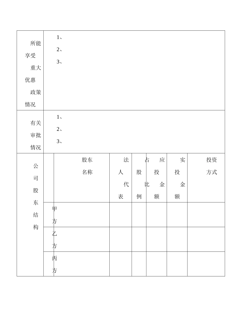 企业管理风险投资尽职调查_第3页